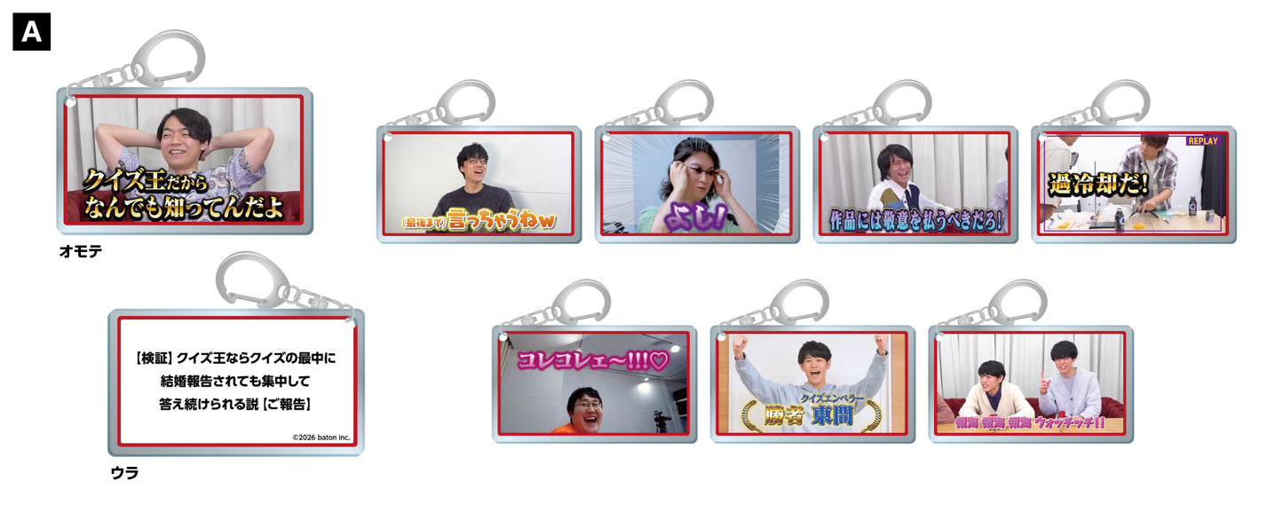 【コンプリートセット】GiGOコラボカフェ QuizKnock 10周年 QuizKnock名場面キーホルダーA 2026