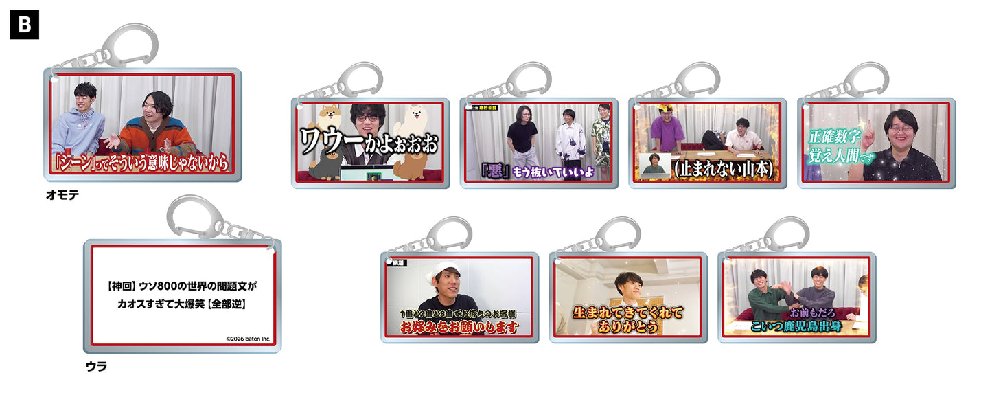 【コンプリートセット】GiGOコラボカフェ QuizKnock 10周年 QuizKnock名場面キーホルダーB 2026